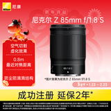 尼康（Nikon）Z 85mm f/1.8 S 全画幅微单镜头 尼康定焦镜头