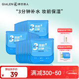 娇兰佳人（GIALEN）三分钟妆前面膜补水保湿滋润懒人早安面膜快速补水妆前服帖面膜女 妆前水漾面膜20片