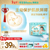 帮宝适【添加类胎脂】新帮宝适一级帮纸尿裤NB-XL透气尿不湿尿裤 纸尿裤NB29片（0-5kg）