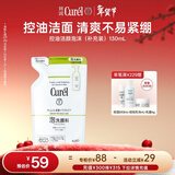 珂润（Curel）控油洁颜泡沫补充装130ml 氨基酸洗面奶感肌适用轻松控油新年礼物