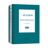 三礼文化辞典