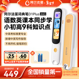 阿尔法蛋词典笔D1Plus 64G内存升级款 英语点读笔翻译笔 小学初中新教材适用电子词典扫描笔单词笔学习机