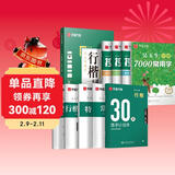 华夏万卷练字帖吴玉生行楷一本通7000字硬笔字帖9本学生成年人专用行书入门控笔训练大学男女生初学者临摹描