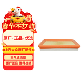 大众（Volkswagen）原厂空气滤芯格 polo(Cross)朗逸桑塔纳朗境朗行途安L等部分车型