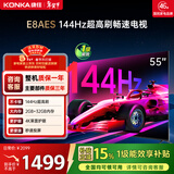 康佳电视55E8AES 55英寸 游戏电视 144Hz高刷护眼 4K超清全面屏 2+32GB 一级能效 家电国家补贴
