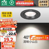 雷士（NVC） led射灯防眩铝材射灯天花灯服装店背景墙展厅嵌入式孔灯走廊灯 5W铝材三色-黑-开孔75-85mm