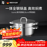 WMF蒸锅不锈钢炖锅家用蒸煮两用锅 Iconic系列蒸锅 2层 28cm