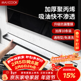 美厨（MAXCOOK）厨房吸油棉油烟机吸油棉 过滤网吸油纸90cm*10cm 10条装MCPJ1183