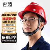 舜选安全帽工地高级安全头盔国标认证玻璃钢防砸抗冲击建筑铁路工程施工 旋钮调节红色1顶 SHX-VB1