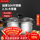 美厨（MAXCOOK）汤锅 304不锈钢汤锅汤煲20cm 加厚复合底 燃气炉电磁炉通用YC-20