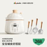 浦利顿（PLODON）婴儿辅食料理锅电炖锅防糊防溢BB锅+搅打压泥分蛋辅食工具4件套