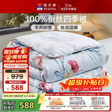 富安娜 玉茗春 100%蚕丝被子 空调被抑菌印花四季被 4.4斤 230*229cm 绿