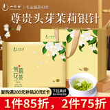 一杯香茶叶茉莉花茶飘雪横县特级250g2025新茶过年货礼盒装礼品送领导