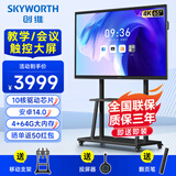 创维（Skyworth）65英寸会议平板一体机会议显示器电子白板教学办公会议大屏触摸触控屏/MT6511+投屏器+支架