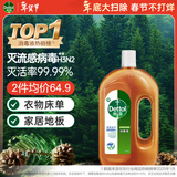滴露（Dettol）消毒液消毒水1.2L衣物除菌液家居环境地板杀菌除螨 非84甲流感