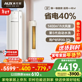 奥克斯空调 省电侠 大3匹 新一级能效变频冷暖 铜管空调 客厅防直吹柜机 国家补贴KFR-72LW/BpR3GQS1(B1)