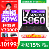 联想拯救者Y7000P 2025等15%补贴电竞游戏本笔记本电脑r 满血独显旗舰版 i7-14700HX 满血5060丨Y7000P 升级丨24G 1TB固态 官方正品