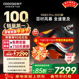 酷开创维电视100K3 Pro 2025款 100英寸巨幕4+64GB 288Hz高刷 会议平板液晶电视100P3E Max 100英寸 电视巨幕 100K3 Pro2025款