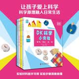 DK科学小实验4册 将科学原理融入设计简单的小实验之中 让孩子爱上科学 中小学生课外书 青少年推荐课外读物课外阅读科普启蒙数理化启蒙理科启蒙 开学季