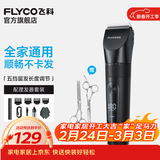 飞科（FLYCO）理发器电动成人儿童剃头电推子全身水洗家用剃头剪刀理发工具套装 FC5908标配+平剪+牙剪