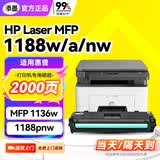 添墨适用惠普1188w硒鼓HP Laser MFP 1136w打印机墨盒MFP 1188a碳粉盒1188nw 1188pnw晒鼓166A粉盒