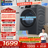 统帅（Leader）海尔出品 悦己滚筒洗衣机带烘干一体 12公斤全自动洗烘一体 京东自营以旧换新家电补贴HL667NH