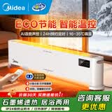 美的（Midea）石墨烯踢脚线取暖器家用电暖器浴室防水电暖气机客厅卧室大面积取暖电热取暖电器移动地暖全屋升温 语音款【智能控温】NDT-QLR(2200W)