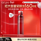 欧诗漫（OSM）臻奢蕴能抗皱紧致精华水淡纹补水保湿化妆水160ml 新年礼物送女友