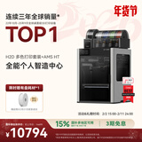 拓竹H2D 3D打印机器激光雕刻模切画笔多功能四合一高精度大尺寸高速智能多色家用旗舰新品 H2D 多色打印套装+AMS HT【大陆版】