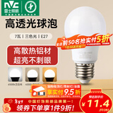 雷士（NVC）灯泡led超亮E27螺口高亮节能灯泡家用商用省电球泡光源 经济型-7W-E27三色