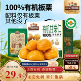 三只松鼠有机甘栗仁500g 熟制即食板栗仁栗子仁坚果零食品 团购送礼