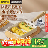 炊大皇玉子烧锅早餐锅平底陶瓷不粘锅厚蛋烧煎锅磁炉通用白瓷BC18JG-S
