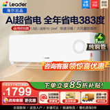 海尔空调出品统帅空调1.5匹新一级能效变频空调挂机 超省电空调 变频冷暖自清洁壁挂式 超省电 1.5匹 一级能效 AI超省电 变频冷暖