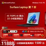 微软（Microsoft）Surface Laptop 第7版 笔记本电脑 国家补贴 轻薄本 骁龙 X Elite 16G 512G 典雅黑 15英寸 礼品
