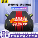 嘉谦牛津布汽车车衣全车罩通用防晒防雨隔热防尘冬季防雪防冻加厚车套 【黑红双拼色-银盾牛津布】四季通用-防晒防雨雪