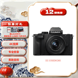 松下G100DK （Panasonic）微单相机   数码相机 vlog相机 微单套机12-32mm 4K视频 专业收音 柔肤自拍