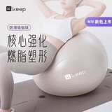 Keep瑜伽球防滑抗压普拉提健身专用孕妇助产训练平衡球 燕麦白55cm