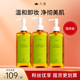 凡茜（fanxi）白茶毛孔细致卸妆油200ml*3瓶温和清洁卸妆乳液新年