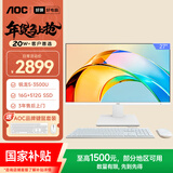 AOC国家补贴大师926 27英寸高清学习商用办公一体机电脑台式主机(锐龙R5 3500U 16G 512G 键鼠) 白