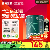 嘉宝莉 内墙乳胶漆竹炭抗甲醛五合一墙面漆抗菌防霉油漆涂料可定制6.4kg