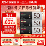 GNC健安喜男士50+营养包3盒装90包 复合维生素钙鱼油锯棕榈 
