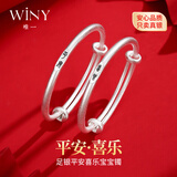 唯一（Winy）宝宝银手镯婴儿银饰9999足银镯子新生儿见面礼满月儿童新年礼物