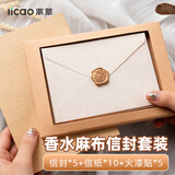 离草香水麻布信封信纸手写信贺卡情书 高级感信封火漆印章书信表白送女友礼物 5信封10信纸5火漆章