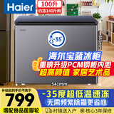 海尔（Haier）宝蓝100升单温冰柜家用小型零下-35度超低温无需频繁除霜全冷冻/冷藏冰箱BC/BD-100GHPCJZ国家补贴