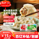 三全灌汤猪肉香菇+韭菜鸡蛋水饺2kg约108只蒸煎饺子速冻早餐 年货送礼