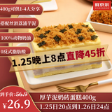 鲜京采芋泥蛋糕400g 零食糕点甜点早餐下午茶