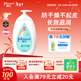 强生（Johnson）婴儿牛奶润肤露500g宝宝儿童青少年保湿润肤乳身体乳面霜新年礼物