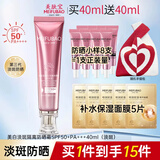 美肤宝美白防晒霜隔离霜45倍50倍高倍防晒女夏季伪素颜裸妆紫外线面部 【三代】50倍美白淡斑防晒+赠品