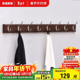家逸衣帽架壁挂墙壁置物架墙壁挂衣架墙上实木挂钩8钩胡桃色