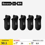 蕉内（Bananain）银皮301S袜子男士商务休闲精梳棉10A抗菌防臭秋冬船袜短中长筒5双 【船袜】纯黑*5 均码